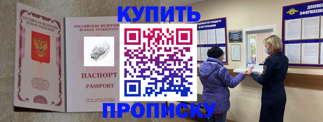 прописка от собственника в Зеленоградске