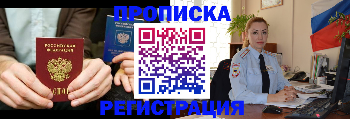 прописка 2025 в Зеленоградске